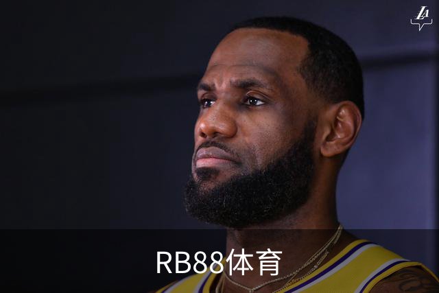 RB88体育平台介绍图片